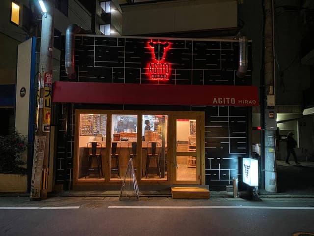 炭火焼肉バル AGITO HIRAO - サブ画像1