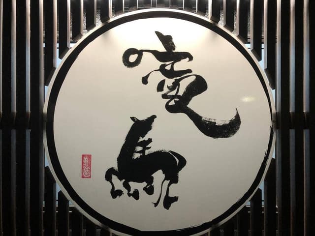 焼肉 竜馬 - サブ画像2