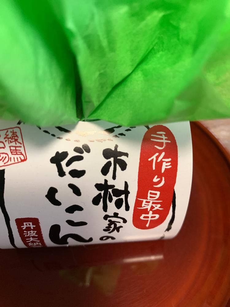 木村家