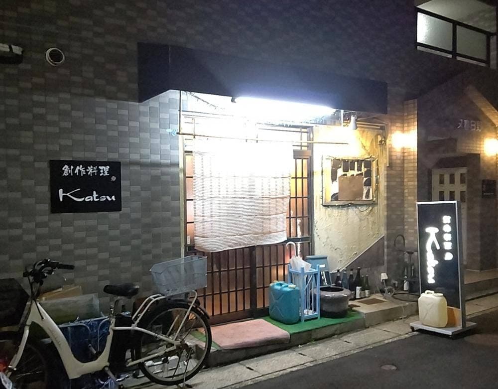 創作料理Katsu