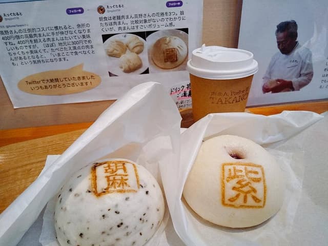 老麺肉まん高野 遊座大山商店街店 - サブ画像3