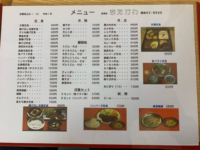 お食事処まえかわ - サブ画像2