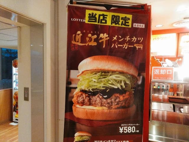 ロッテリア EXPASA多賀店 - サブ画像1