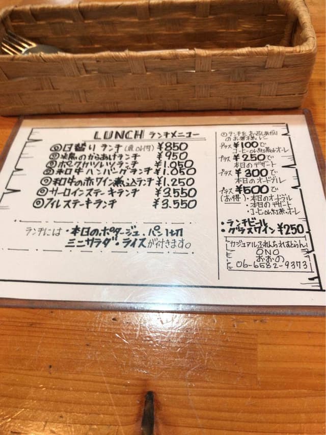 カジュアルふれんちれすとらん・おおの - サブ画像1