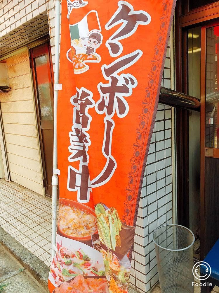 Pizzeria Ken Buono・ケンボーノ 清瀬