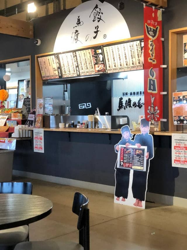 餃子の馬渡 ママンマルシェたかなべ店 - サブ画像1