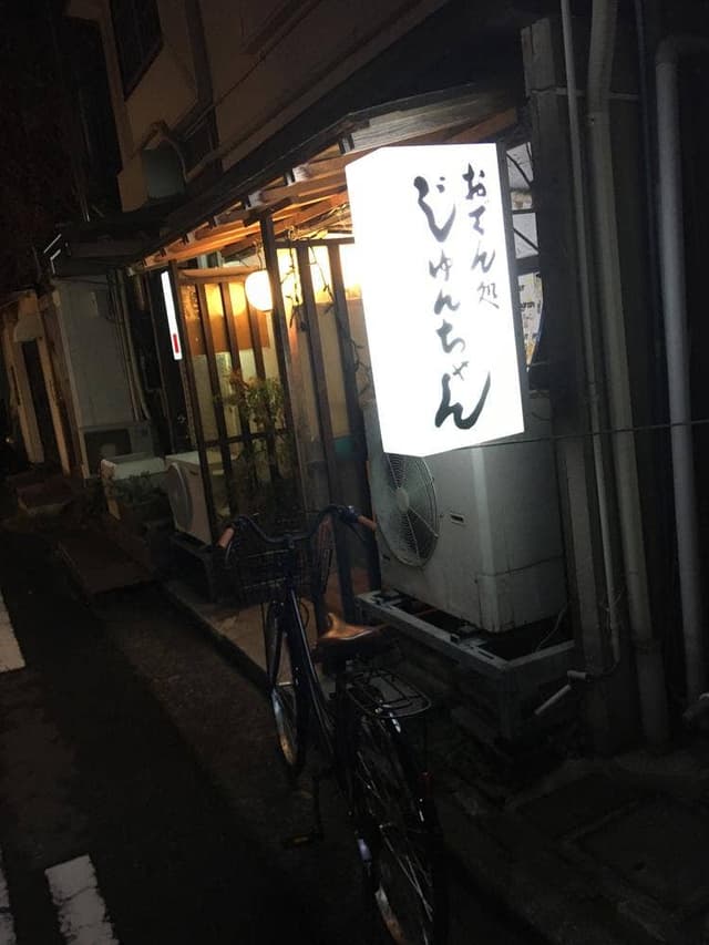おでん処じゅんちゃん西堀店 - サブ画像1