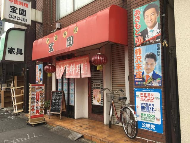 中華料理 宝園 - サブ画像1