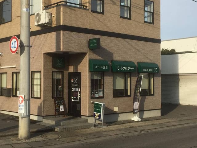 ステーキ食堂ミートソルジャー - サブ画像1