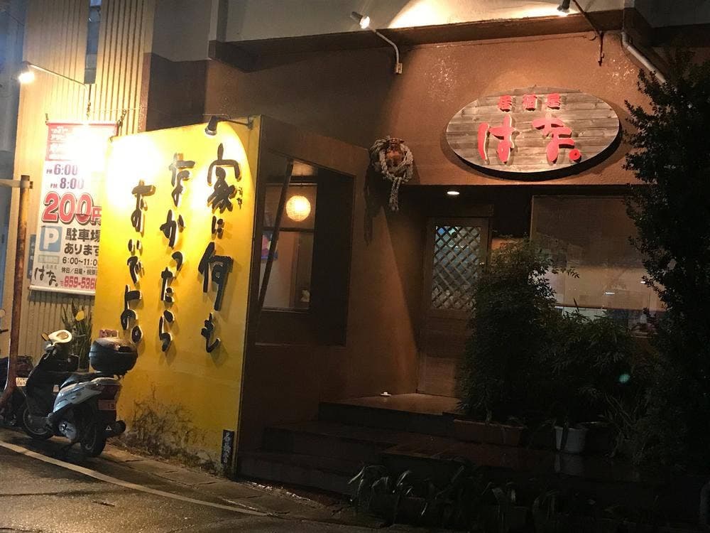 居酒屋はな