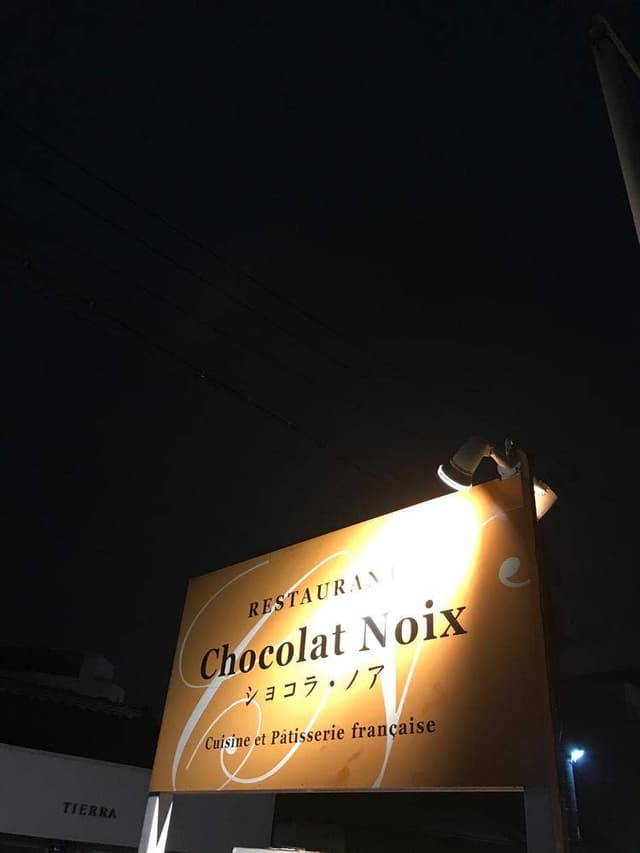 ショコラ・ノア - サブ画像1