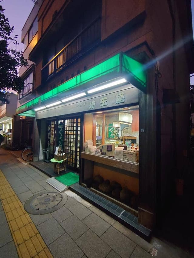 埼玉屋 - サブ画像2
