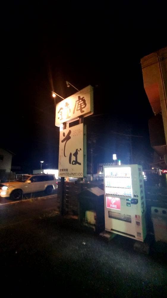 鐘庵静岡下川原店 - サブ画像1