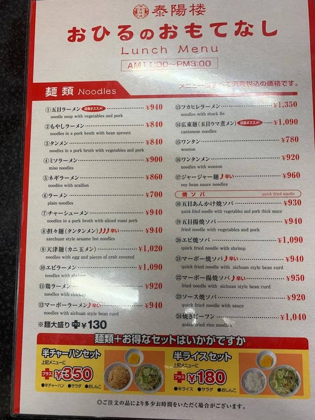 泰華楼 - サブ画像2