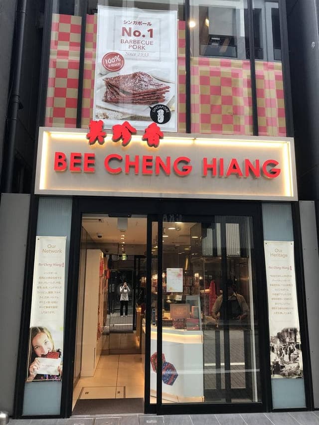 BEE CHENG HIANG 美珍香 - サブ画像2
