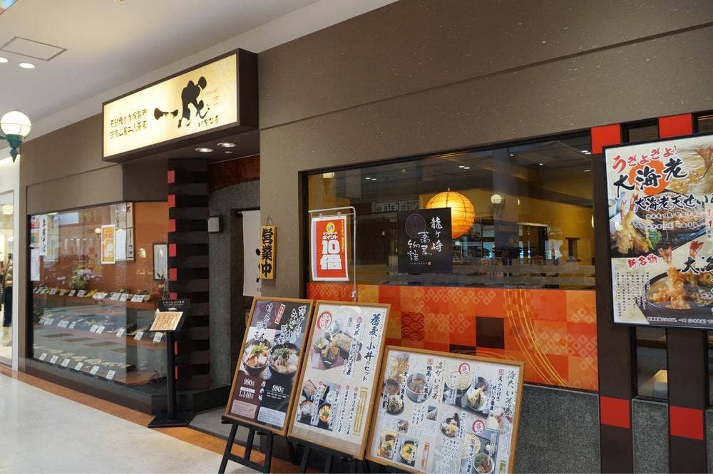一成 龍ケ崎店