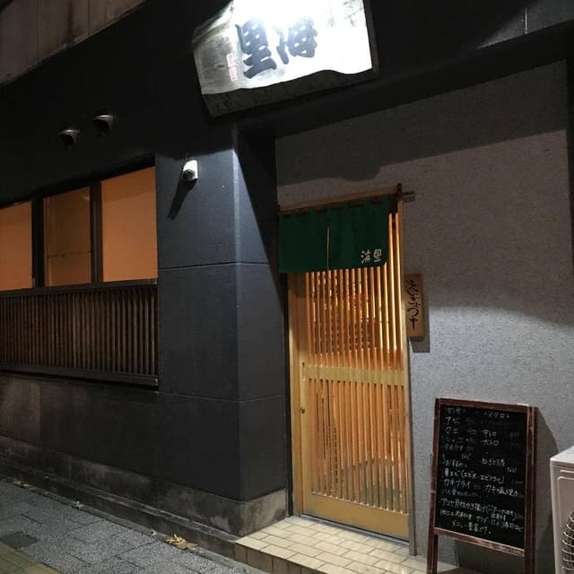 海鮮料理 海里 - サブ画像1