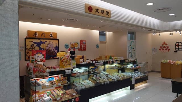 文明堂 アトレ川崎店 - サブ画像2
