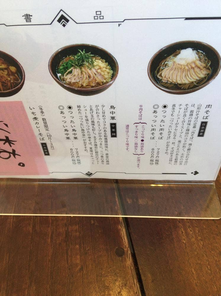 ざぶん 肉そば・鳥中華