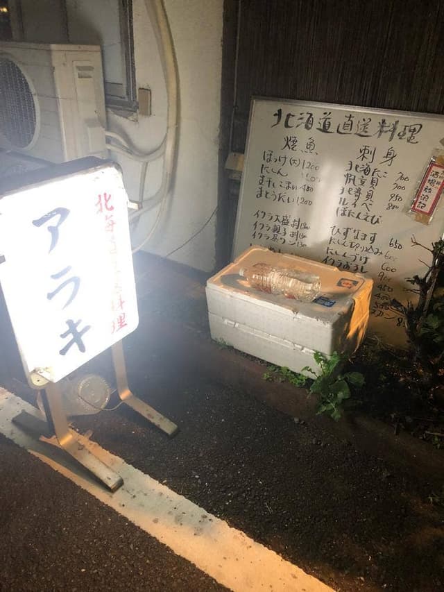 北海道料理アラキ - サブ画像3