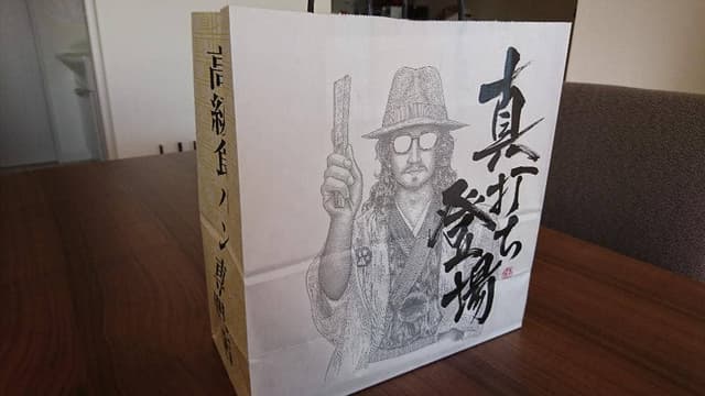 真打ち登場 - サブ画像3