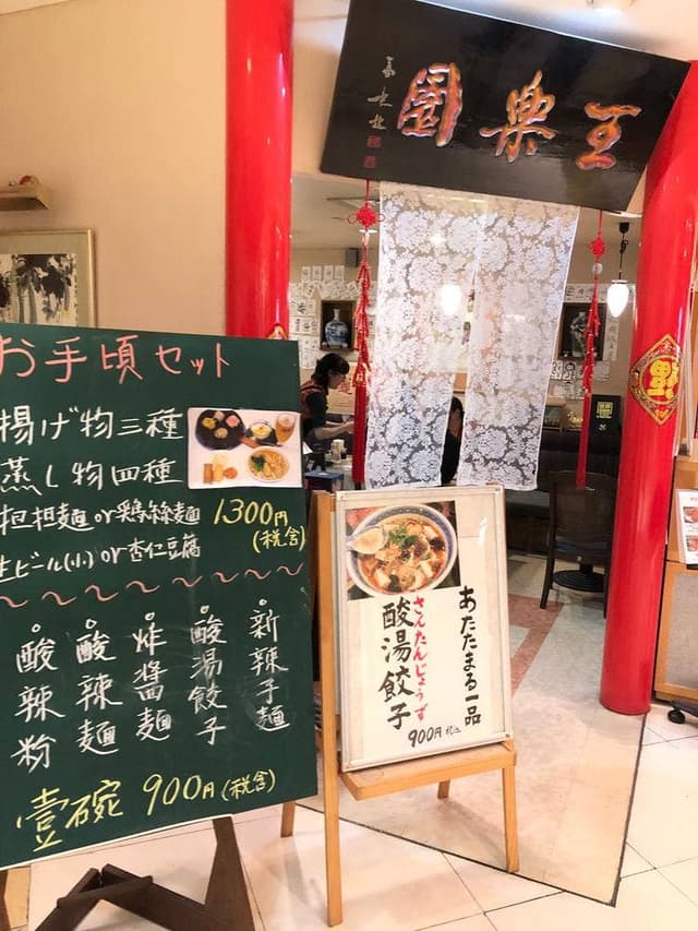 王楽園 - サブ画像2