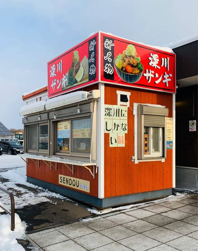 SENDOU 道の駅店 - サブ画像2