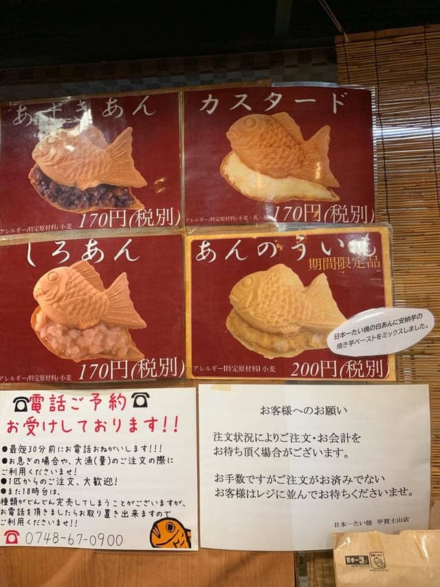 日本一たい焼き 滋賀甲賀土山店 - サブ画像3