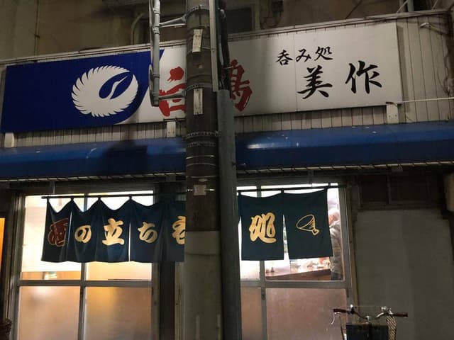 美作酒店 - サブ画像2