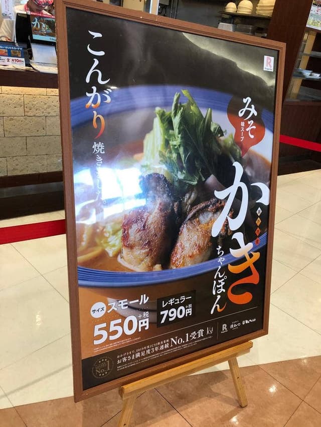 リンガーハット プレ葉ウォーク浜北店 - サブ画像3