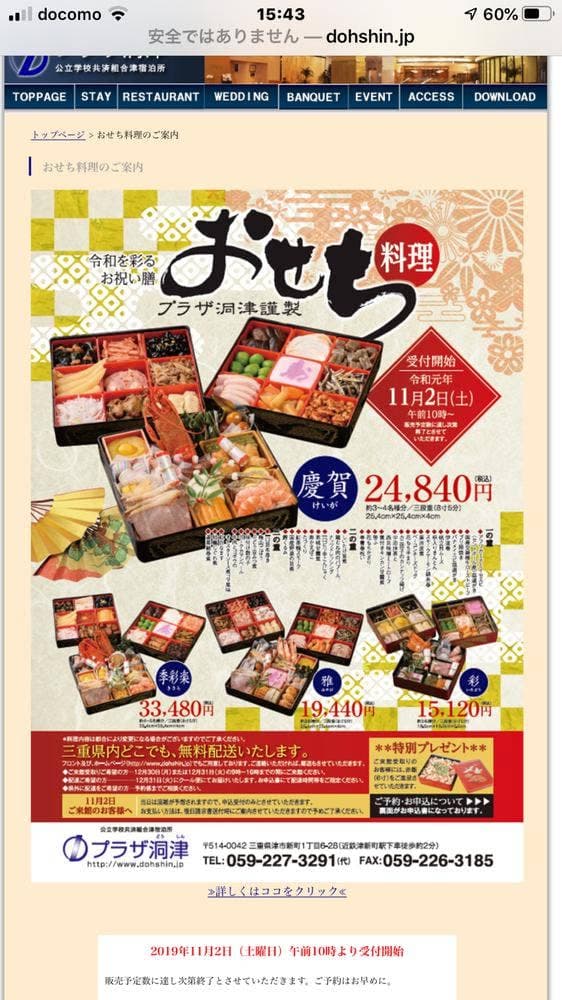 プラザ洞津