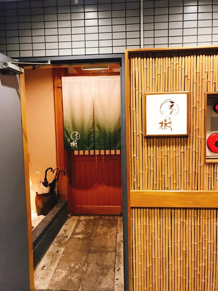 えんの樹
