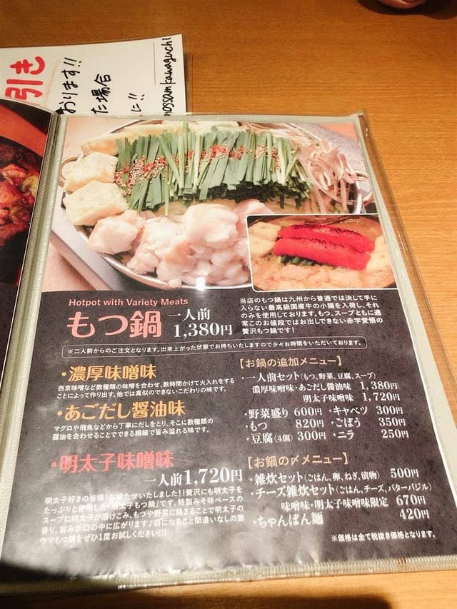 もつ鍋サムギョプサル専門店 もっさむ - サブ画像2