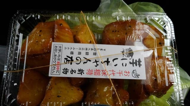 芋にいちゃんの店 - サブ画像1