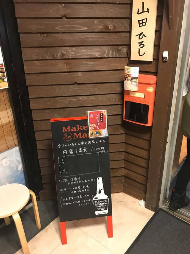 肉居酒屋 ひろしん家 - サブ画像2