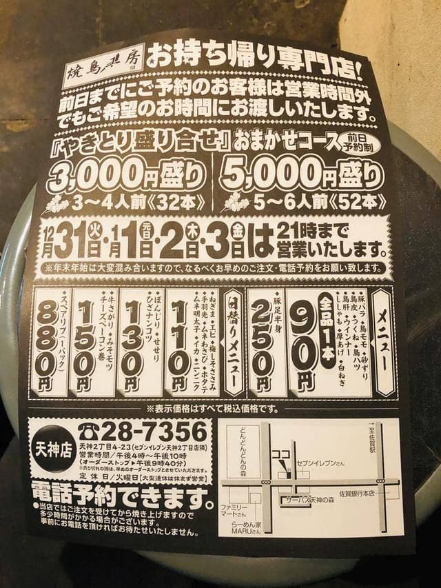 焼鳥工房 天神店 - サブ画像1