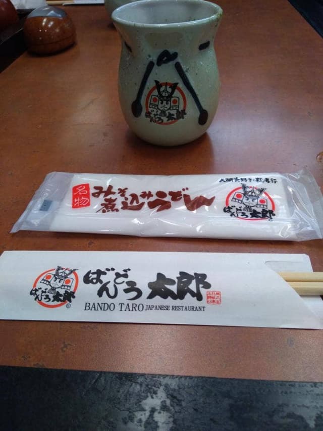 ばんどう太郎 水戸店 - サブ画像3