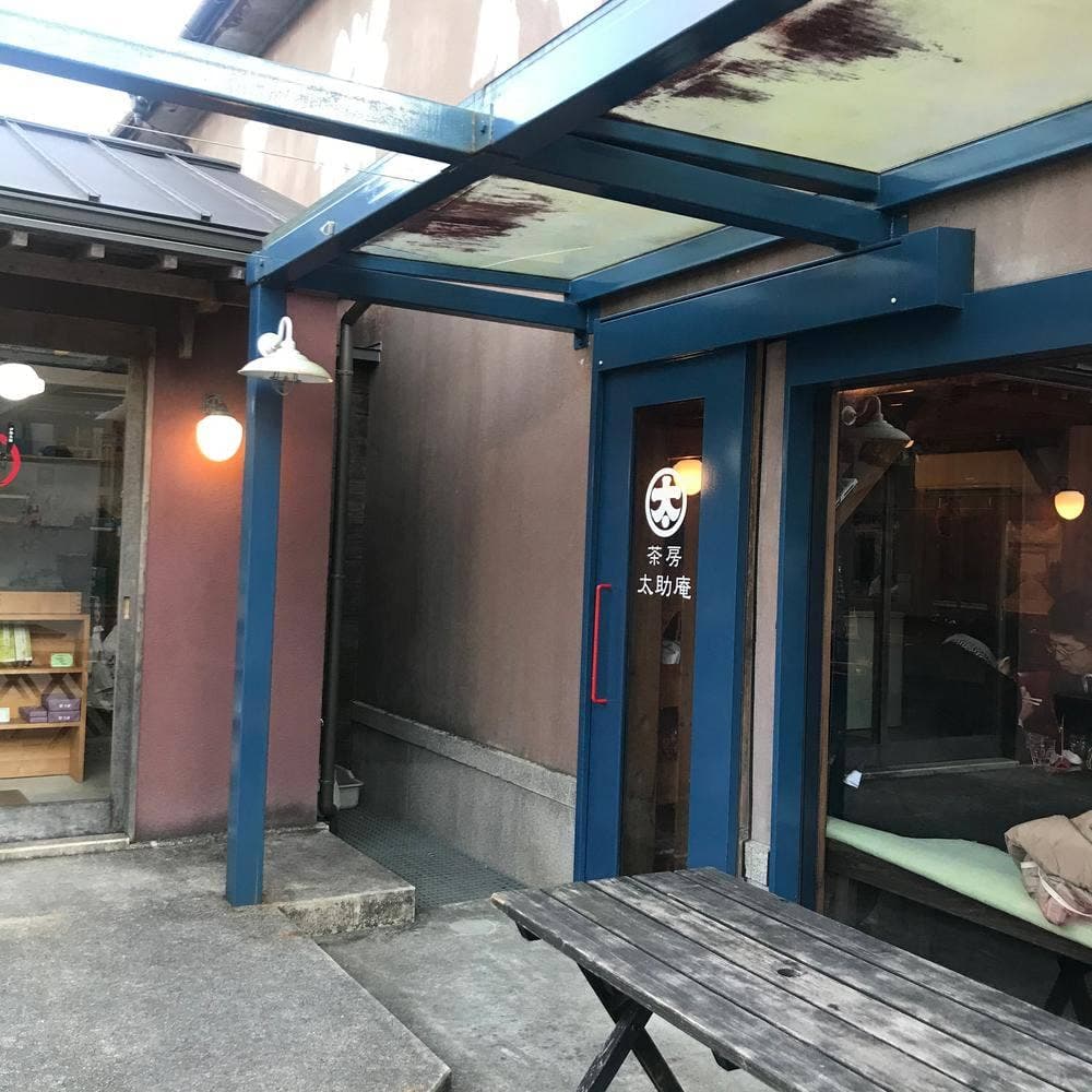 茶房 太助庵