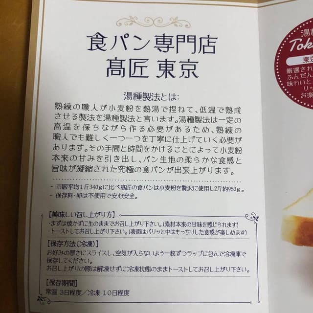 食パン専門店 高匠 そごう千葉店 - サブ画像1