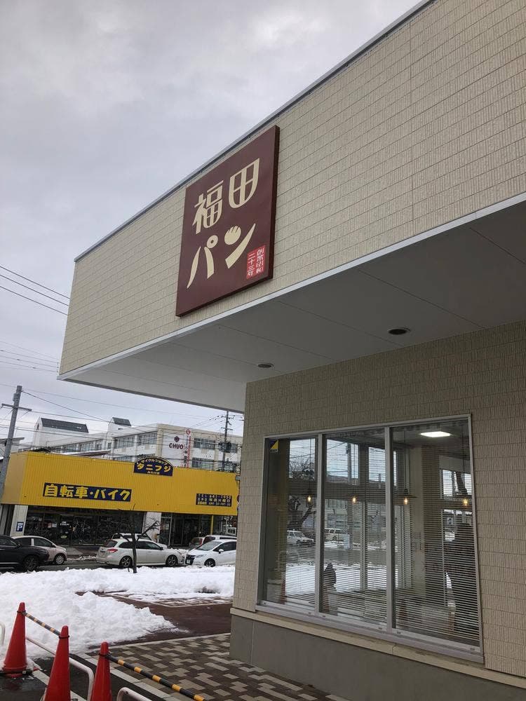 福田パン アクロスプラザ盛岡みたけ