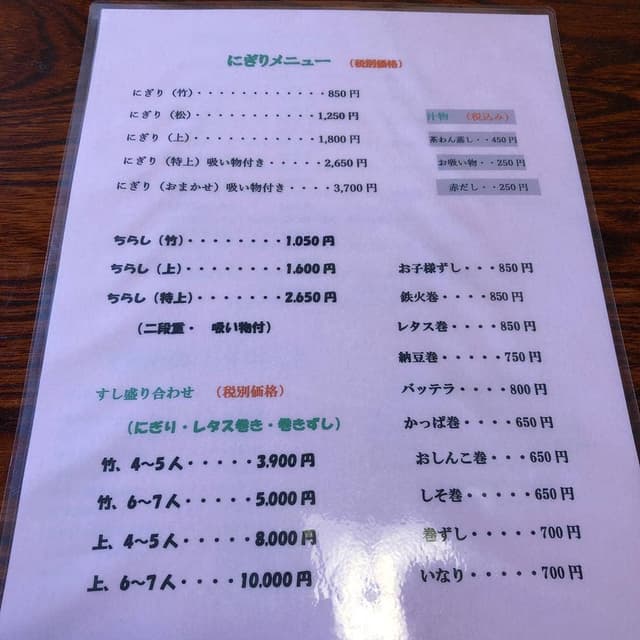 すし処 勝正 - サブ画像3