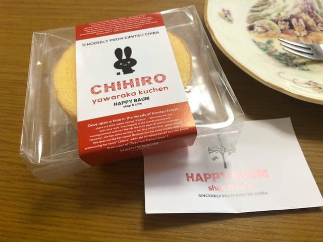 ハッピーバウム ショップ&カフェ - サブ画像2
