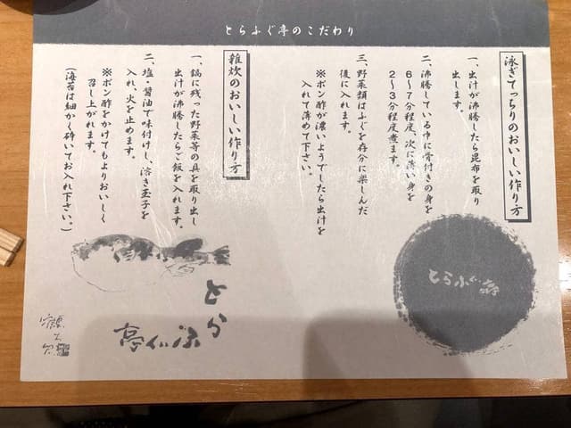 とらふぐ亭 大宮店 - サブ画像3