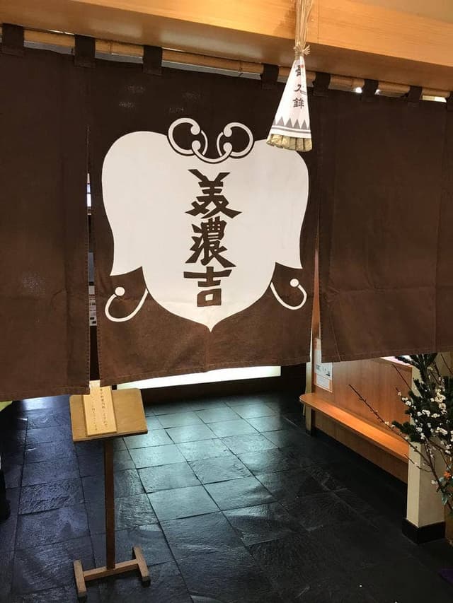 美濃吉 京王新宿店 - サブ画像3