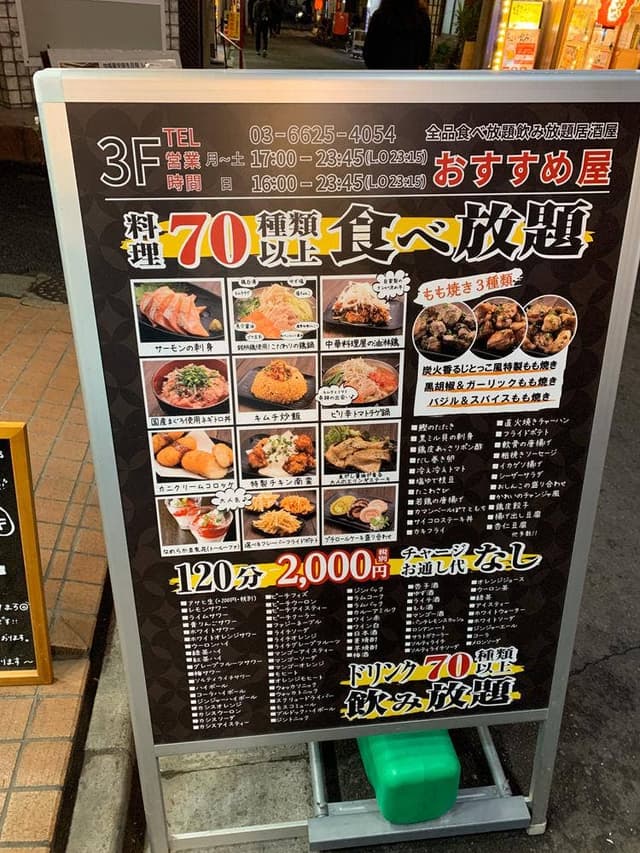 2000円 食べ放題飲み放題 居酒屋 おすすめ屋 大宮店 - サブ画像3