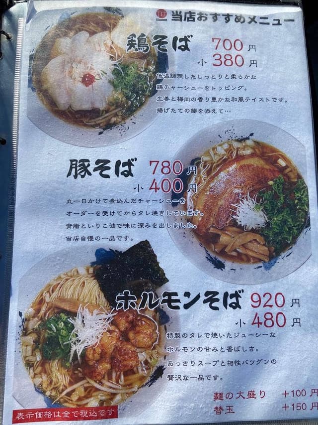 麺や 一心 - サブ画像2