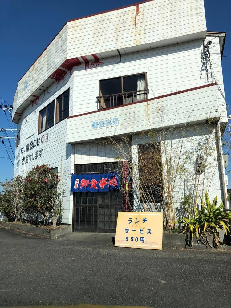 お食事処 田園