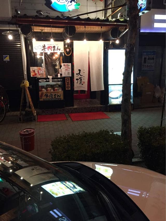 中華×酒家 天頂 - サブ画像2