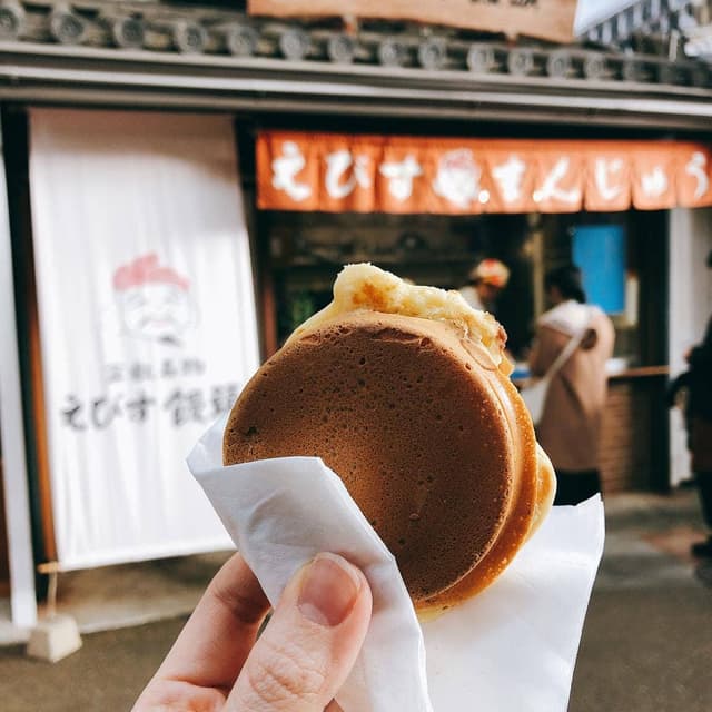 えびす饅頭 - サブ画像1