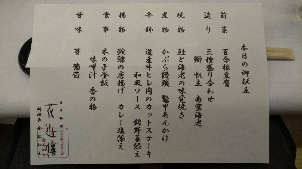 花遊膳